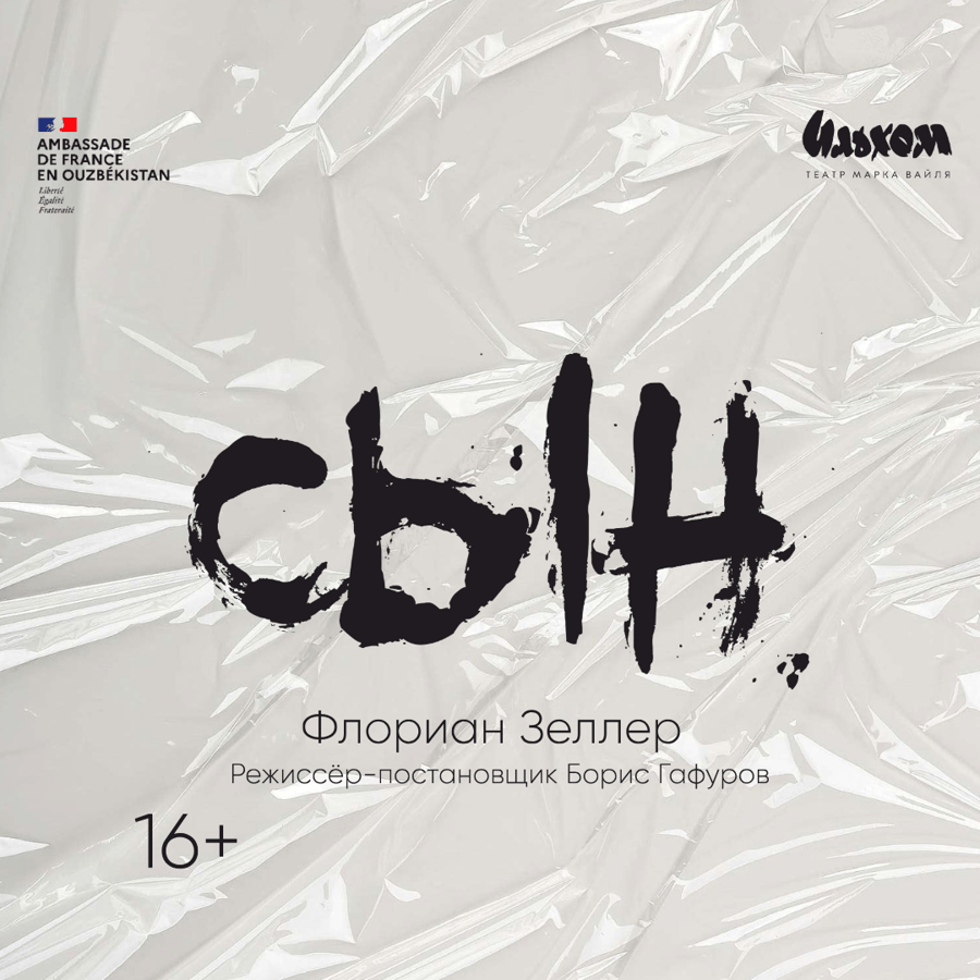 Сын