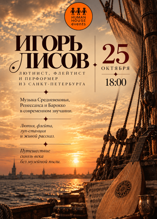 Игорь Лисов