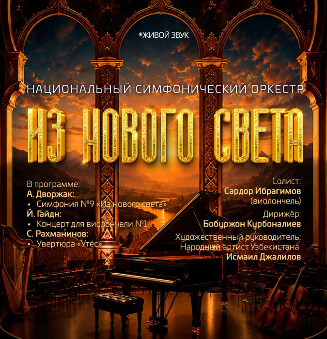 Из нового света