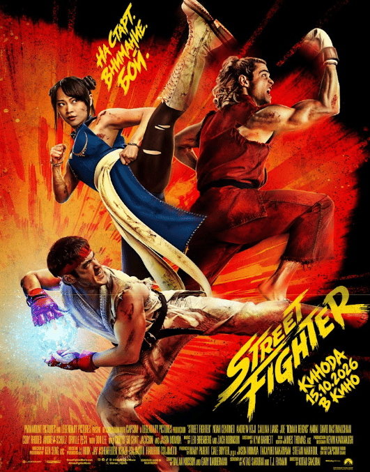 Street Fighter