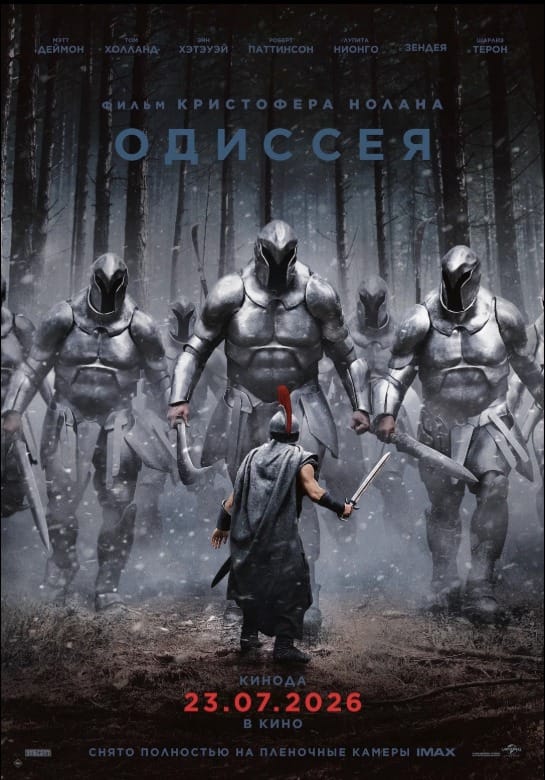 Одиссея