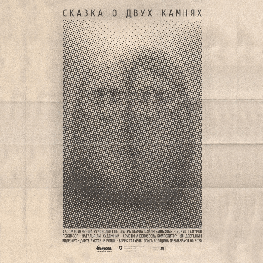 Сказка о двух камнях