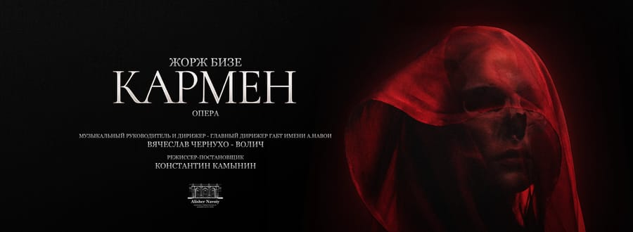 Кармен