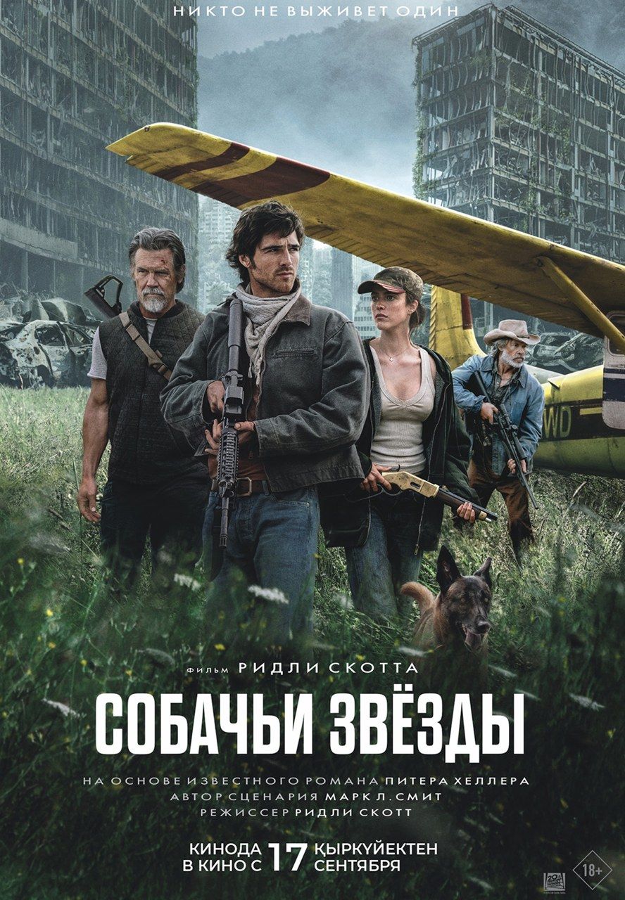 Собачьи звёзды