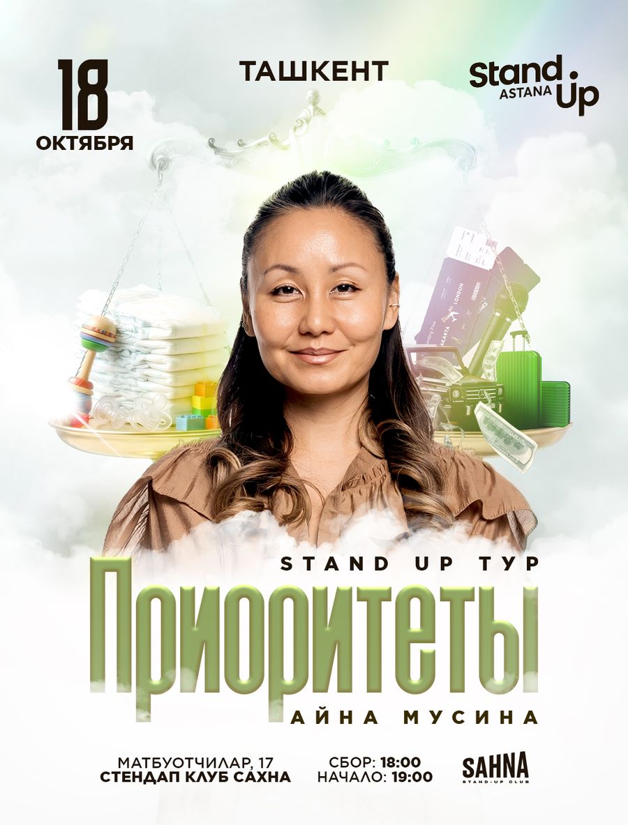 Айна Мусина | Приоритеты