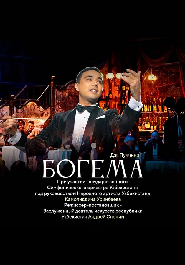 Богема