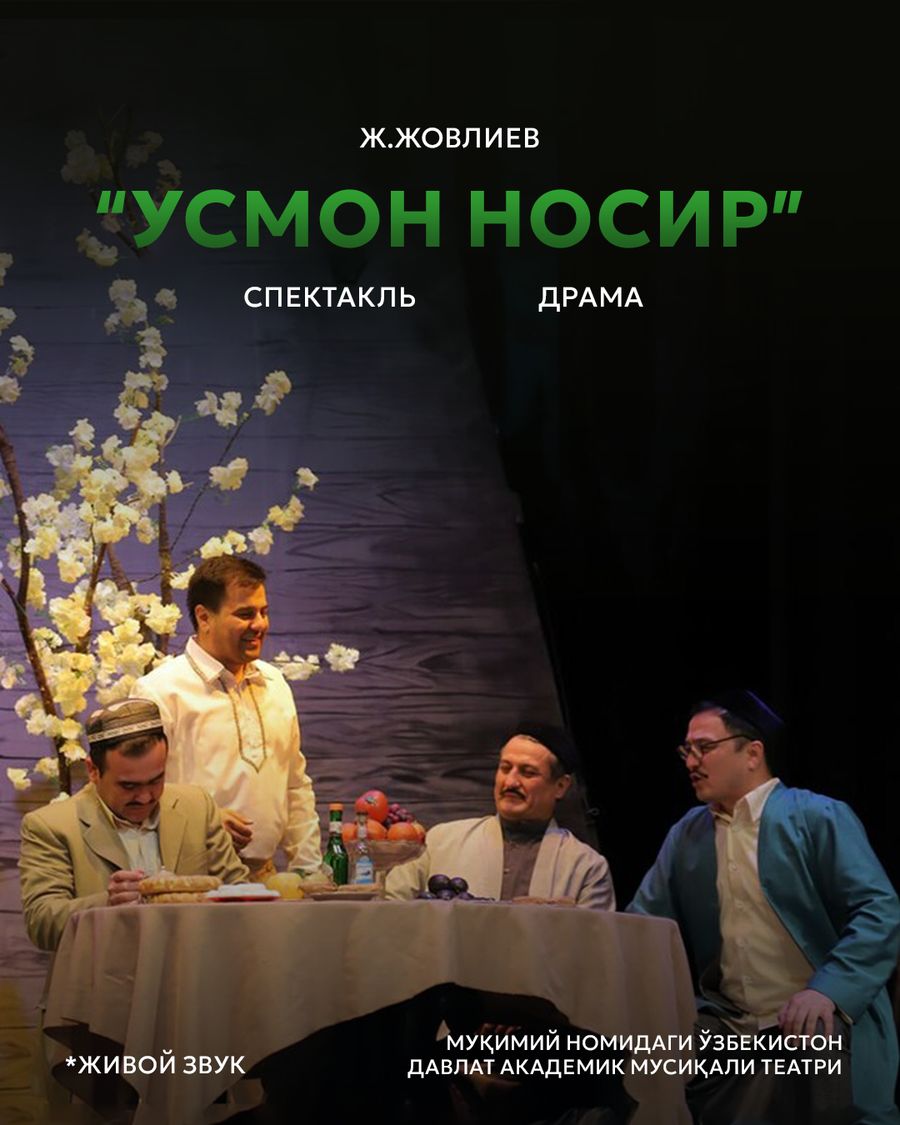 Усман Насер