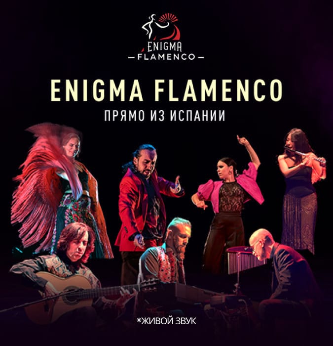 ENIGMA FLAMENCO