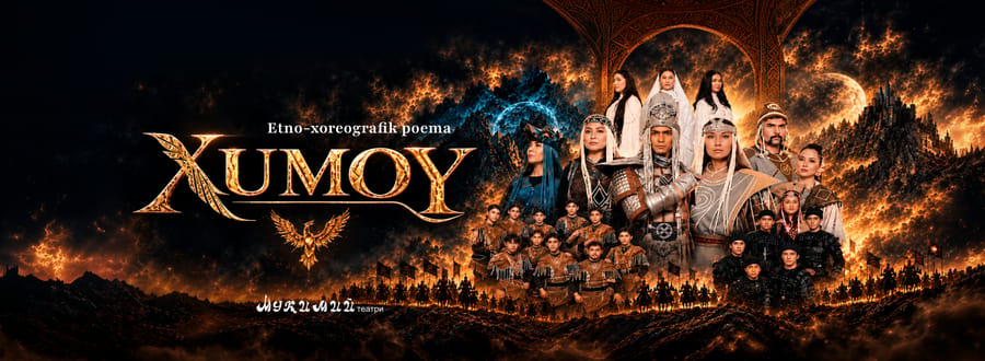 Хумо
