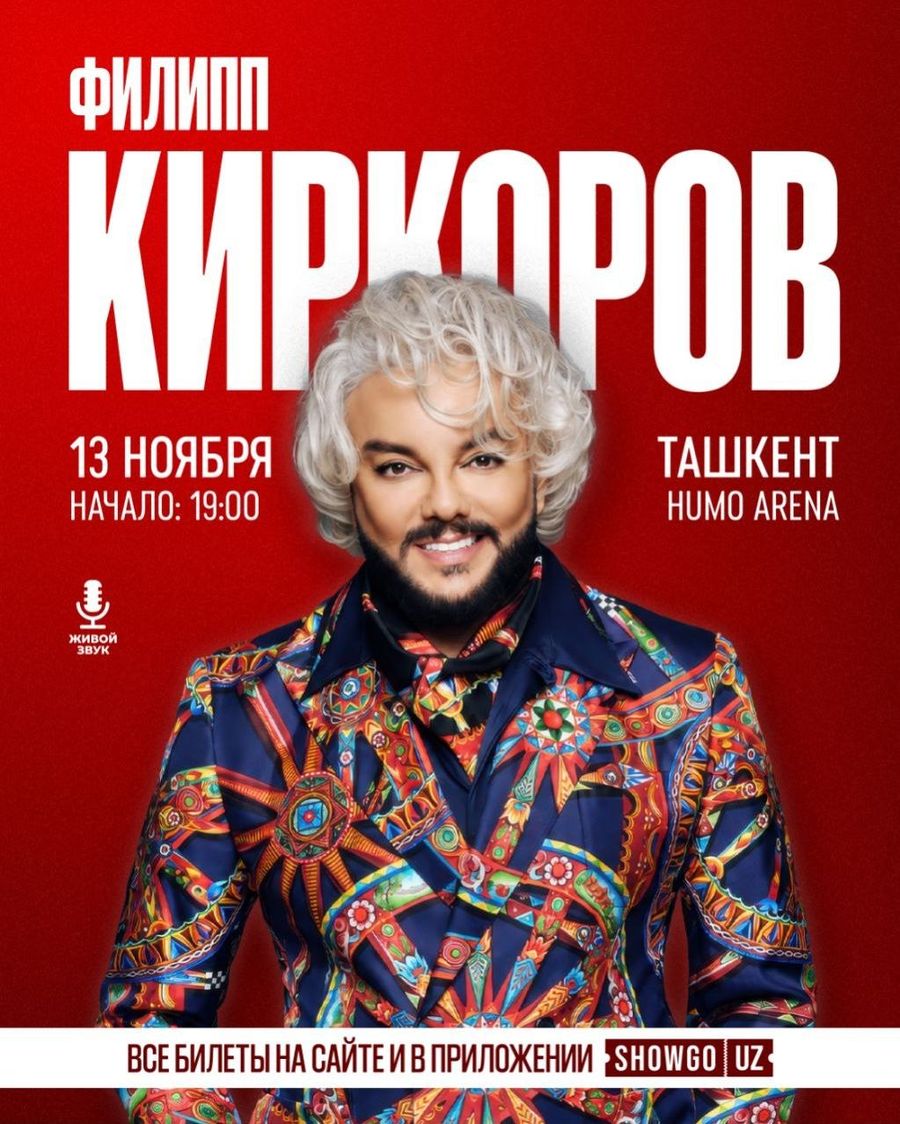 ФИЛИПП КИРКОРОВ