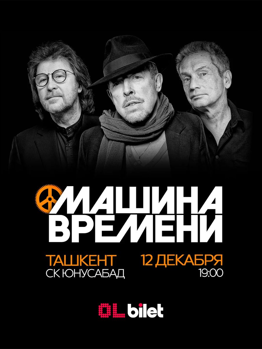 Машина времени