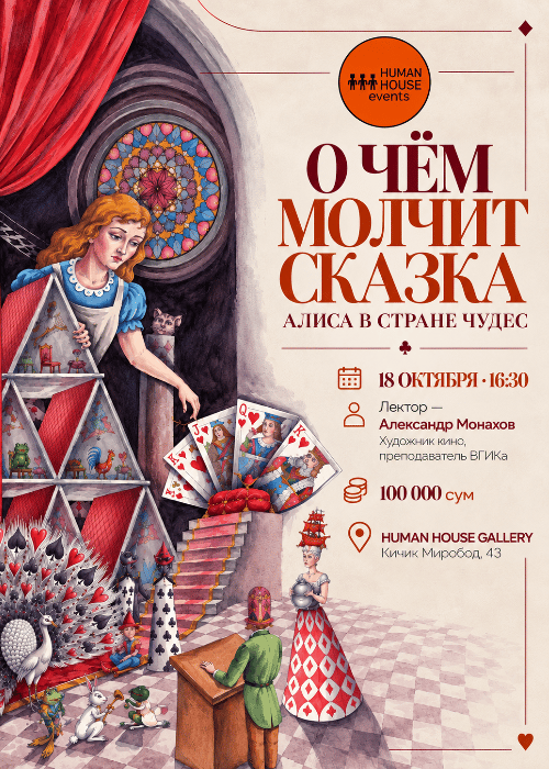 О чём молчит сказка
