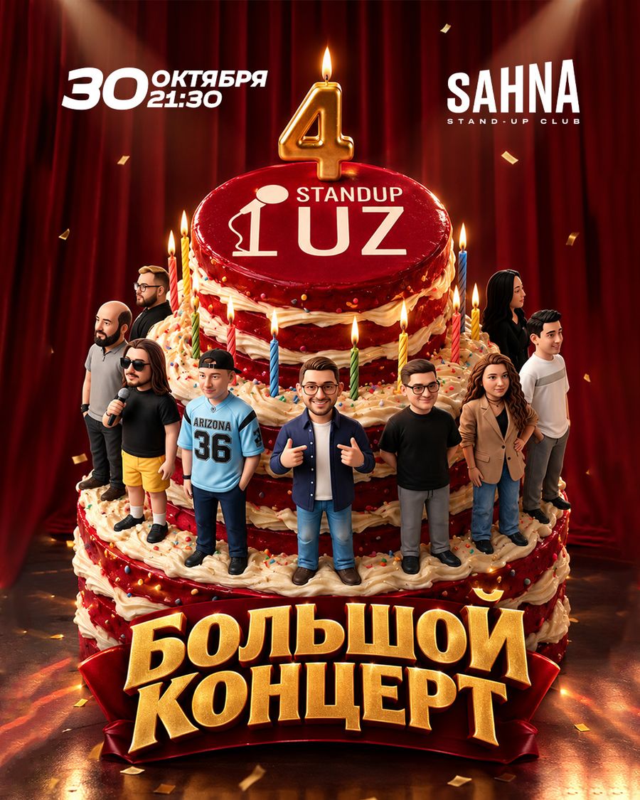Большой праздничный концерт