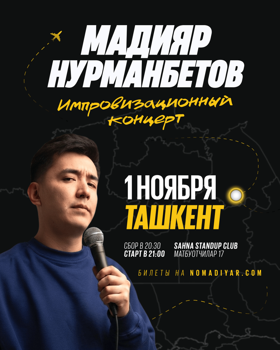 Мадияр Нурманбетов импровизационный концерт