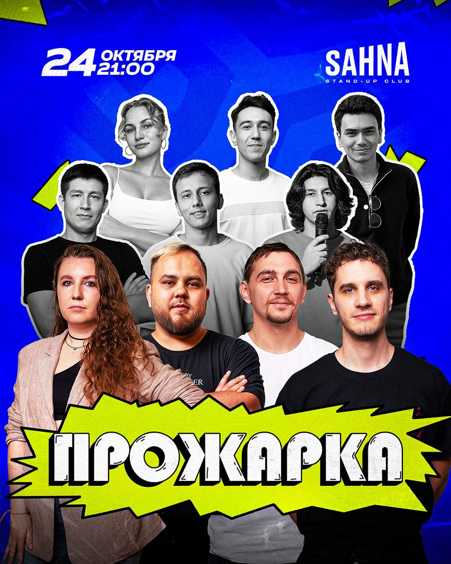 Прожарка: Битва комиков