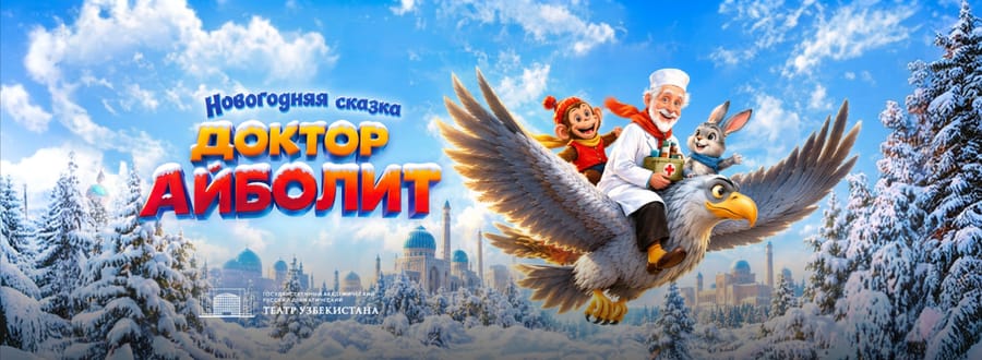 Доктор Айболит