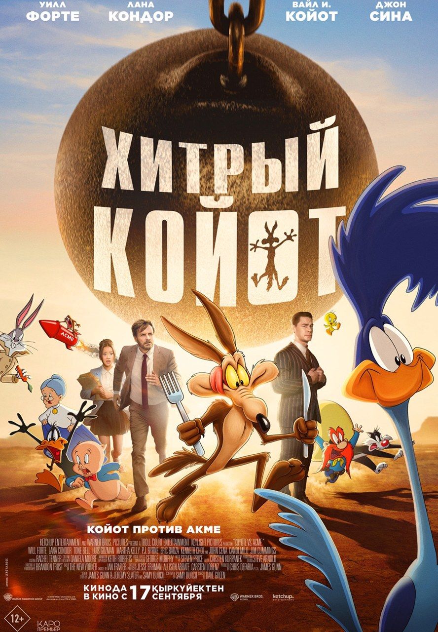 Хитрый койот