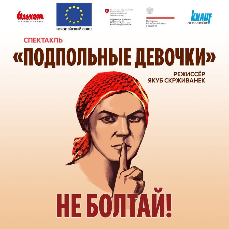 Подпольные девочки