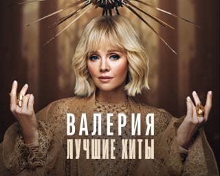 Валерия