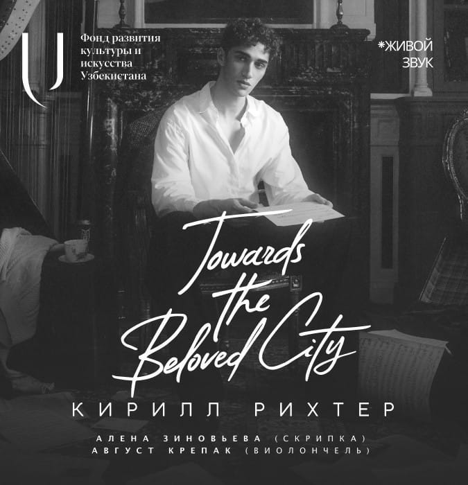 Трио Рихтера. Towards the Beloved City