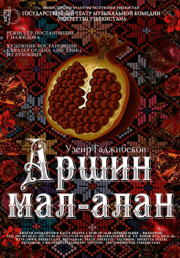Аршин мал алан