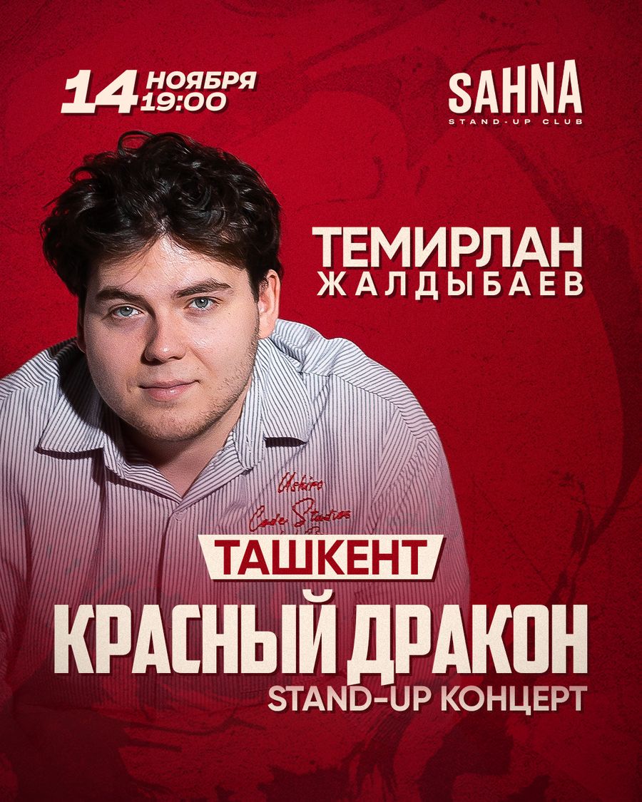 Темирлан Жалдыбаев | Stand-up концерт