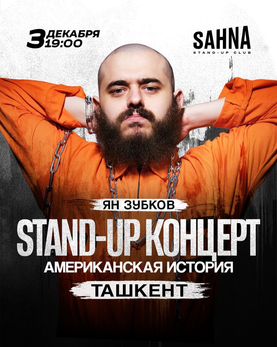 Ян Зубков | Stand-up Концерт