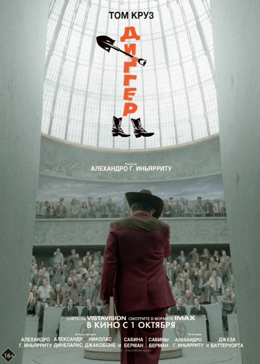 Диггер